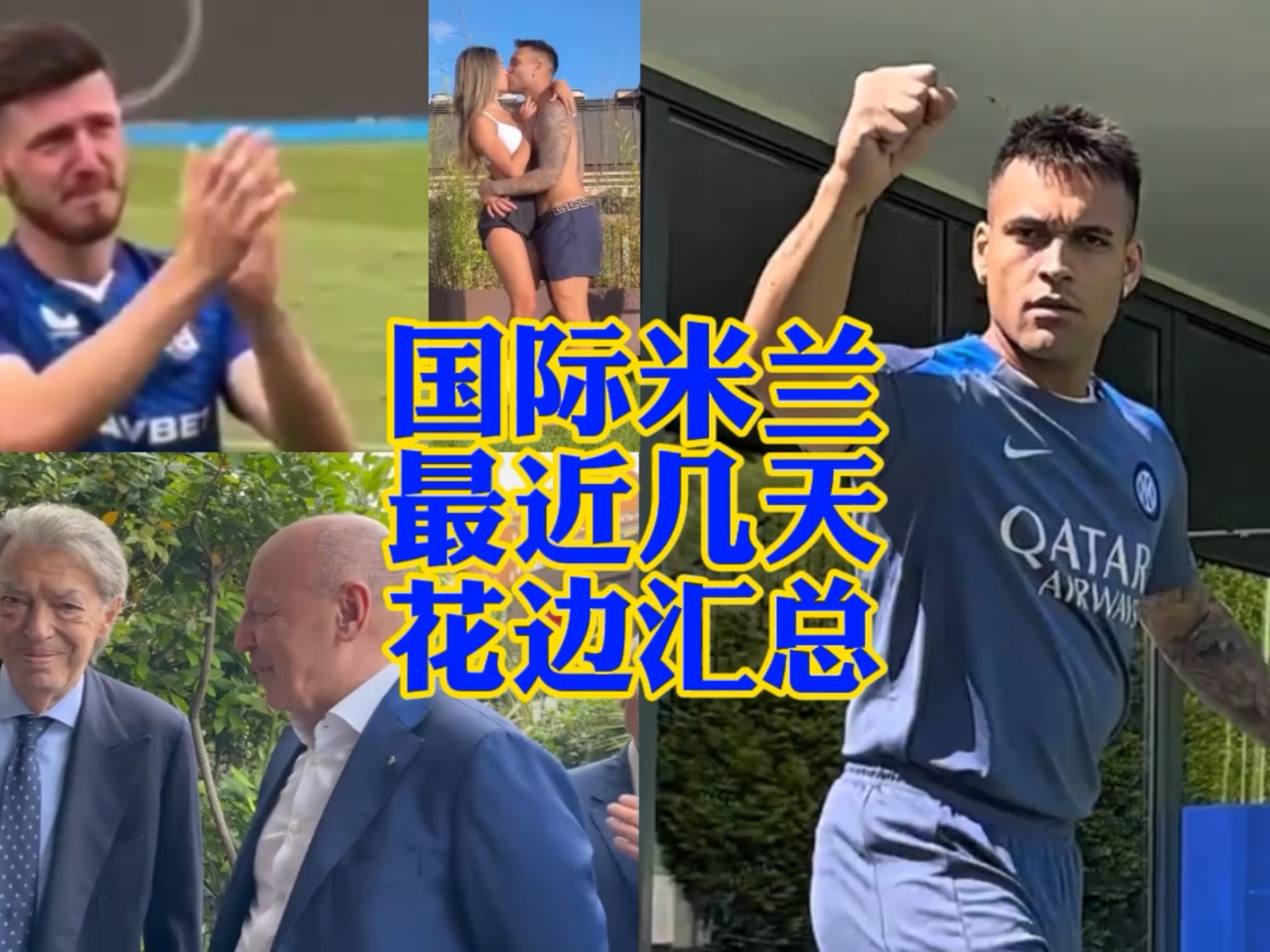足球界的纷